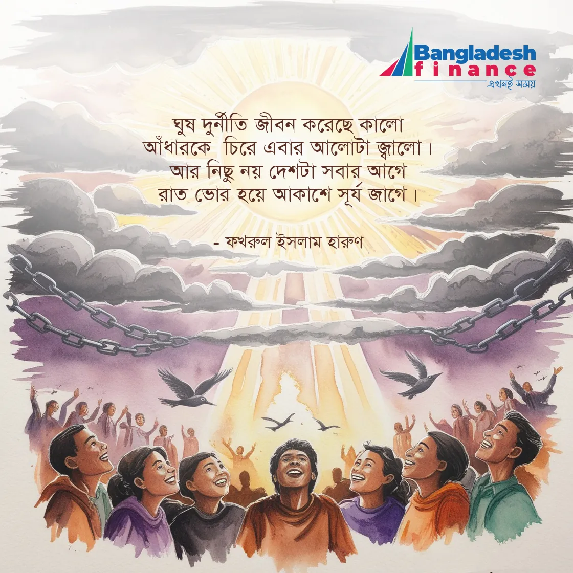 National Integrity Strategy artwork: people under a rising sun breaking free of chains, with a Bangla poem against corruption